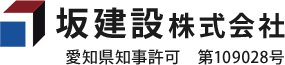 坂建設株式会社